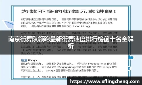 南京街舞队领跑最新街舞速度排行榜前十名全解析
